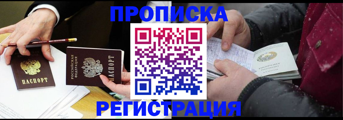 прописка паспорт в Нарьян-Маре