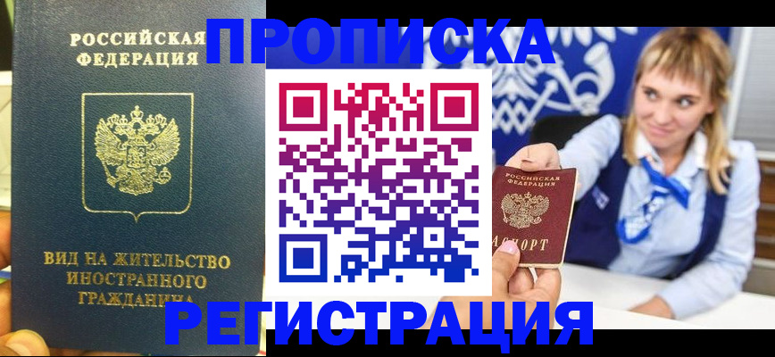 прописка для школы в Нарьян-Маре