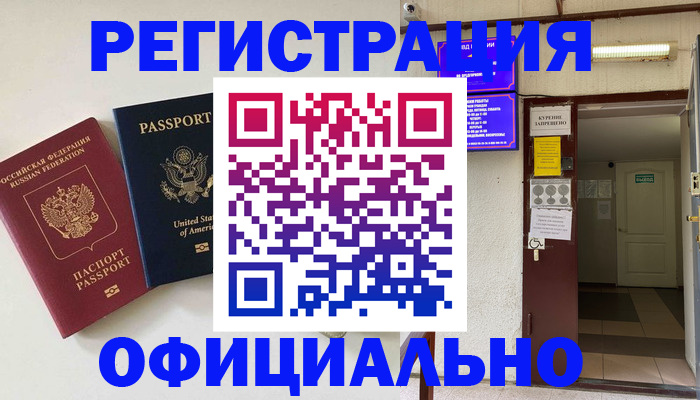 прописка ребенка в Нарьян-Маре