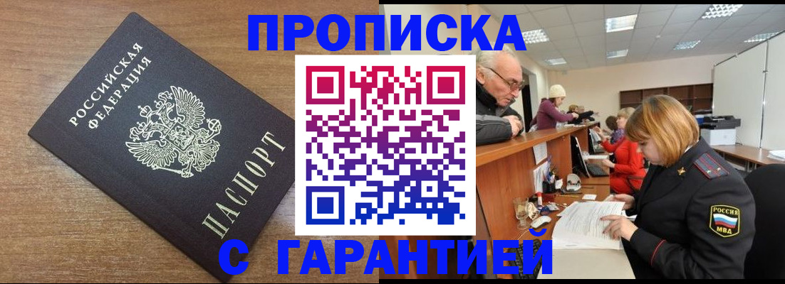 прописка от собственника в Нарьян-Маре
